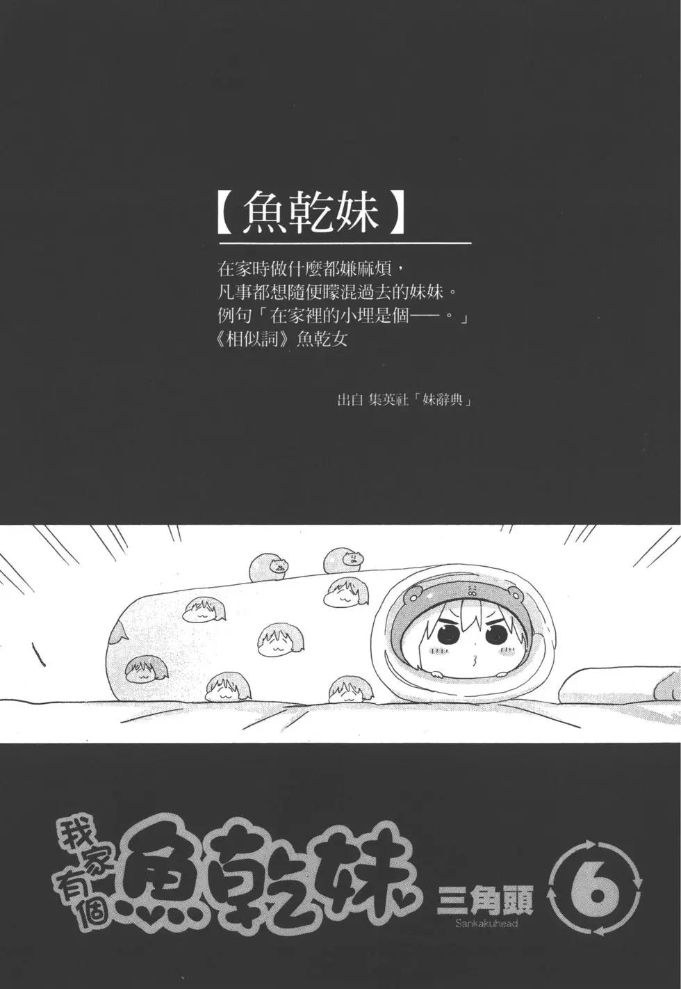 《我家有个鱼干妹》第06卷 第4页