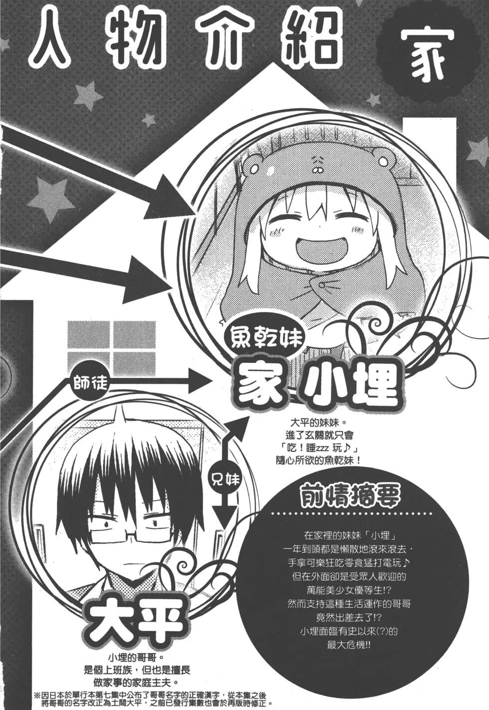 《我家有个鱼干妹》第06卷 第5页
