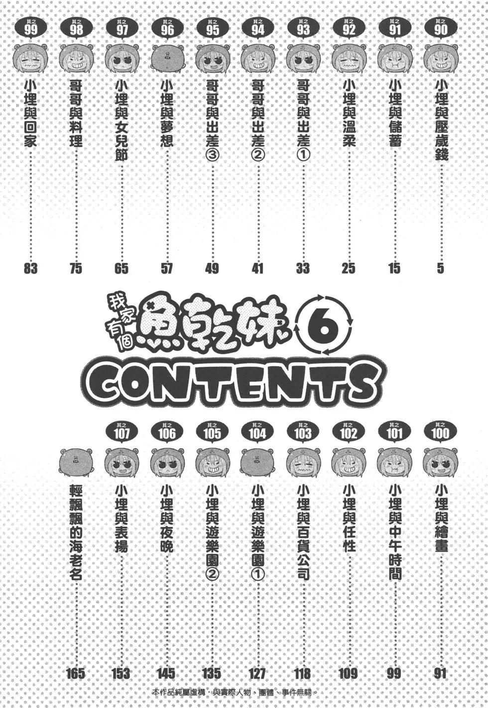 《我家有个鱼干妹》第06卷 第7页