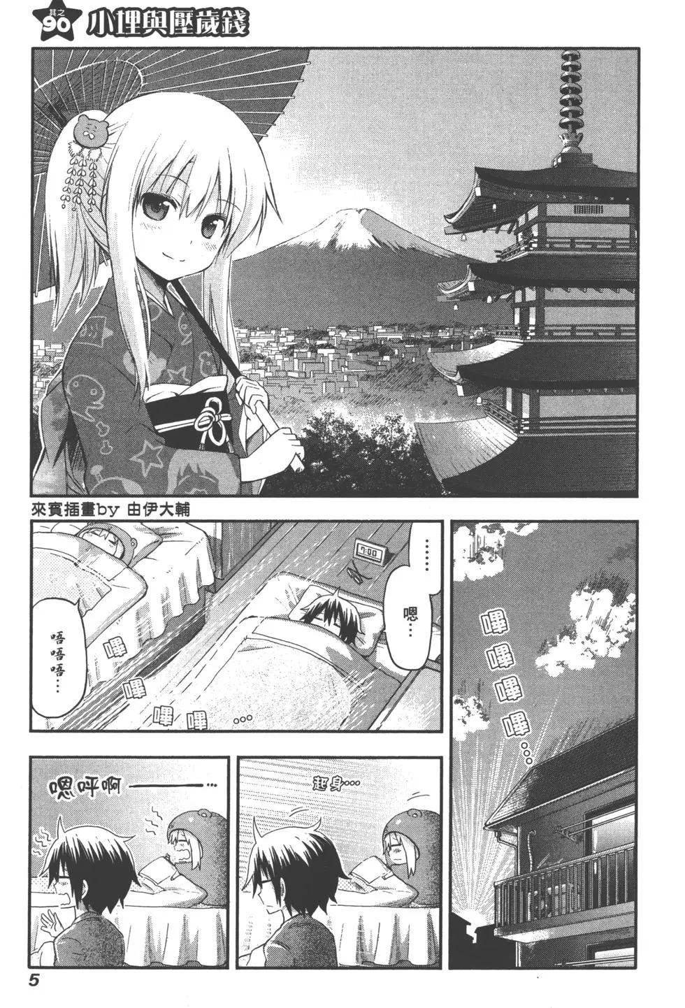 《我家有个鱼干妹》第06卷 第8页