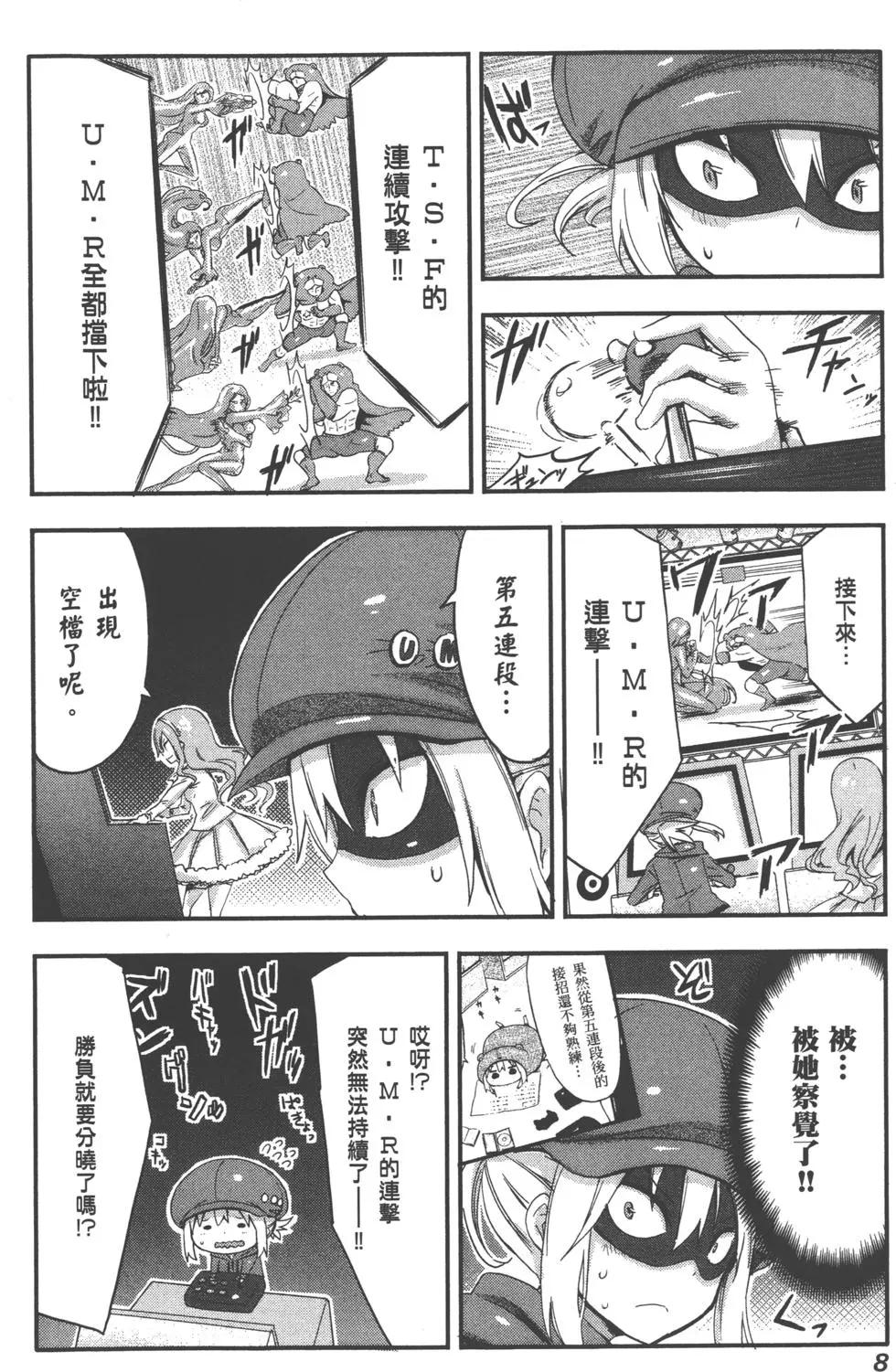 《我家有个鱼干妹》第04卷 第11页