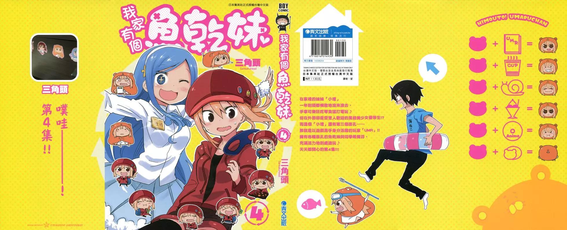 《我家有个鱼干妹》第04卷 第1页