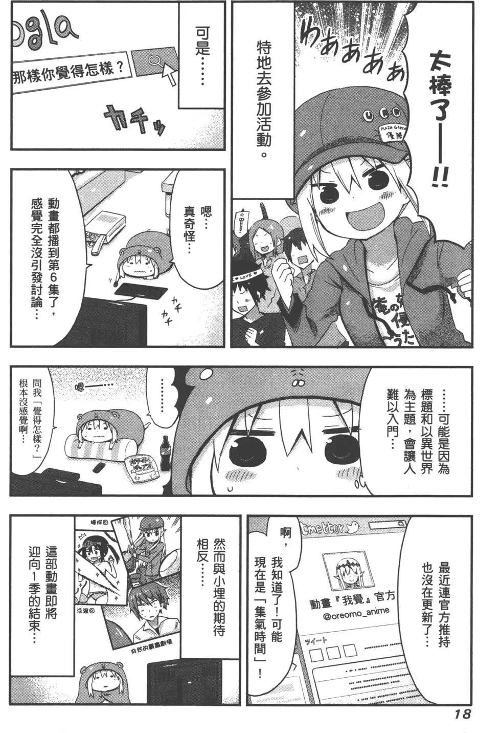 《我家有个鱼干妹》第04卷 第21页