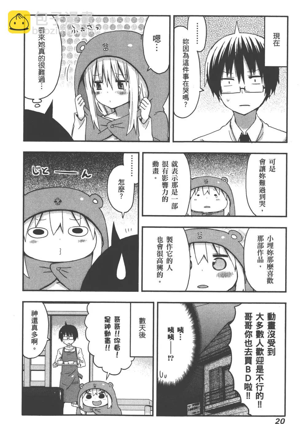 《我家有个鱼干妹》第04卷 第23页