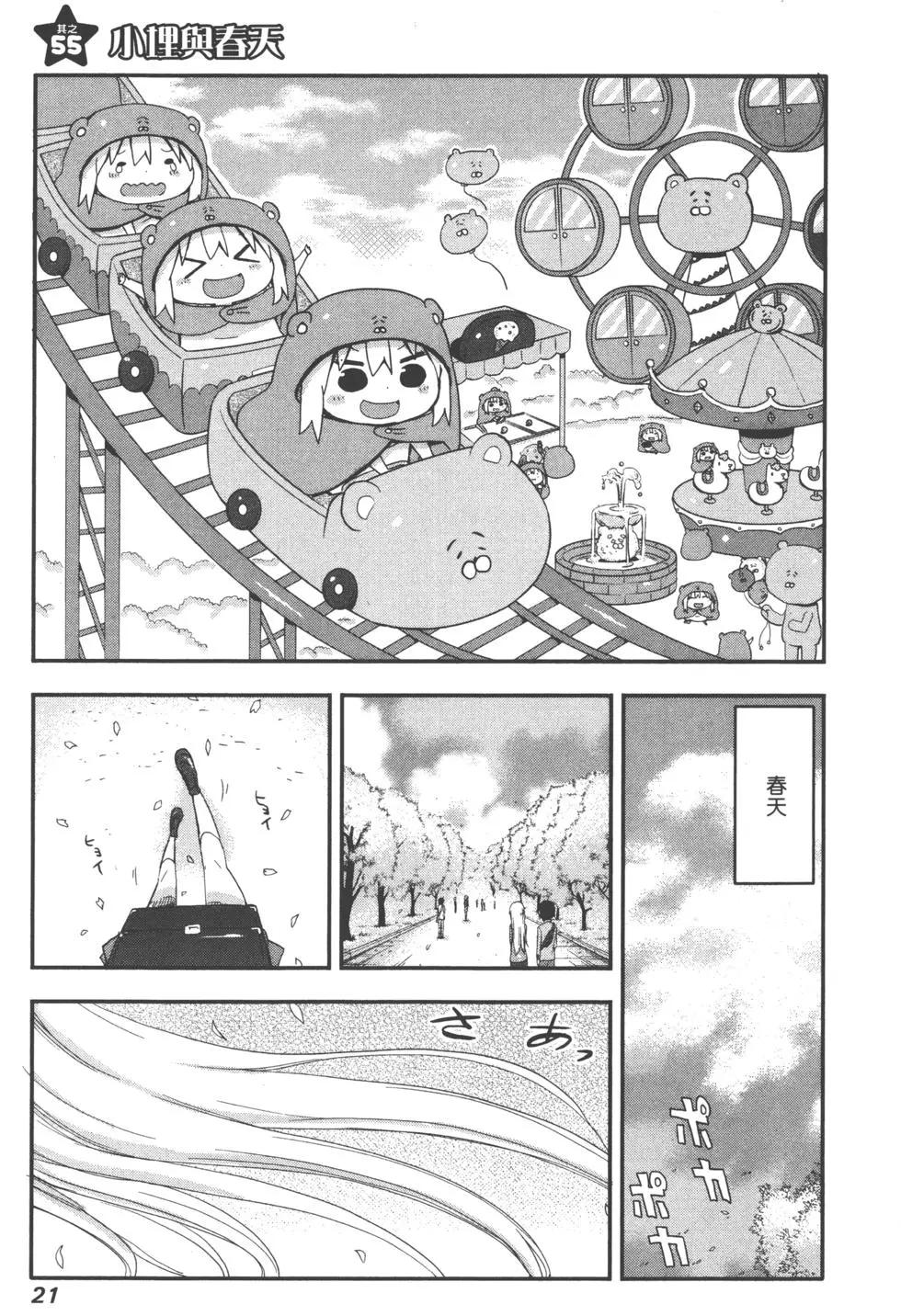 《我家有个鱼干妹》第04卷 第24页