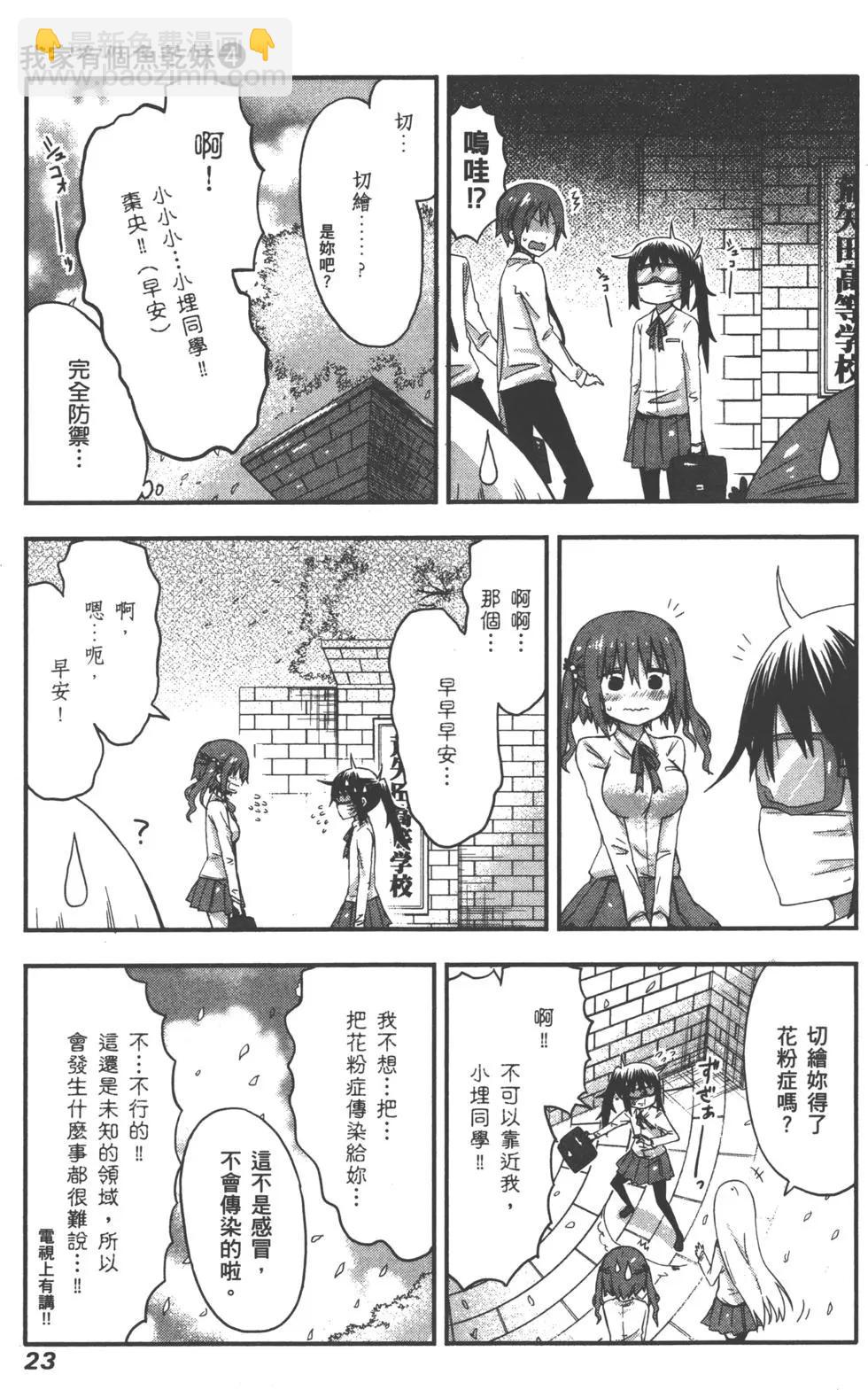 《我家有个鱼干妹》第04卷 第26页