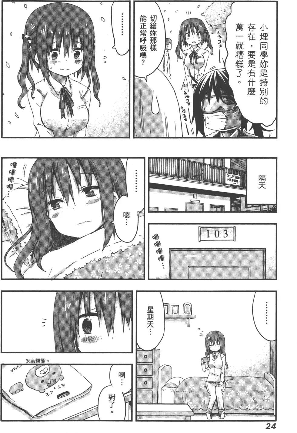 《我家有个鱼干妹》第04卷 第27页
