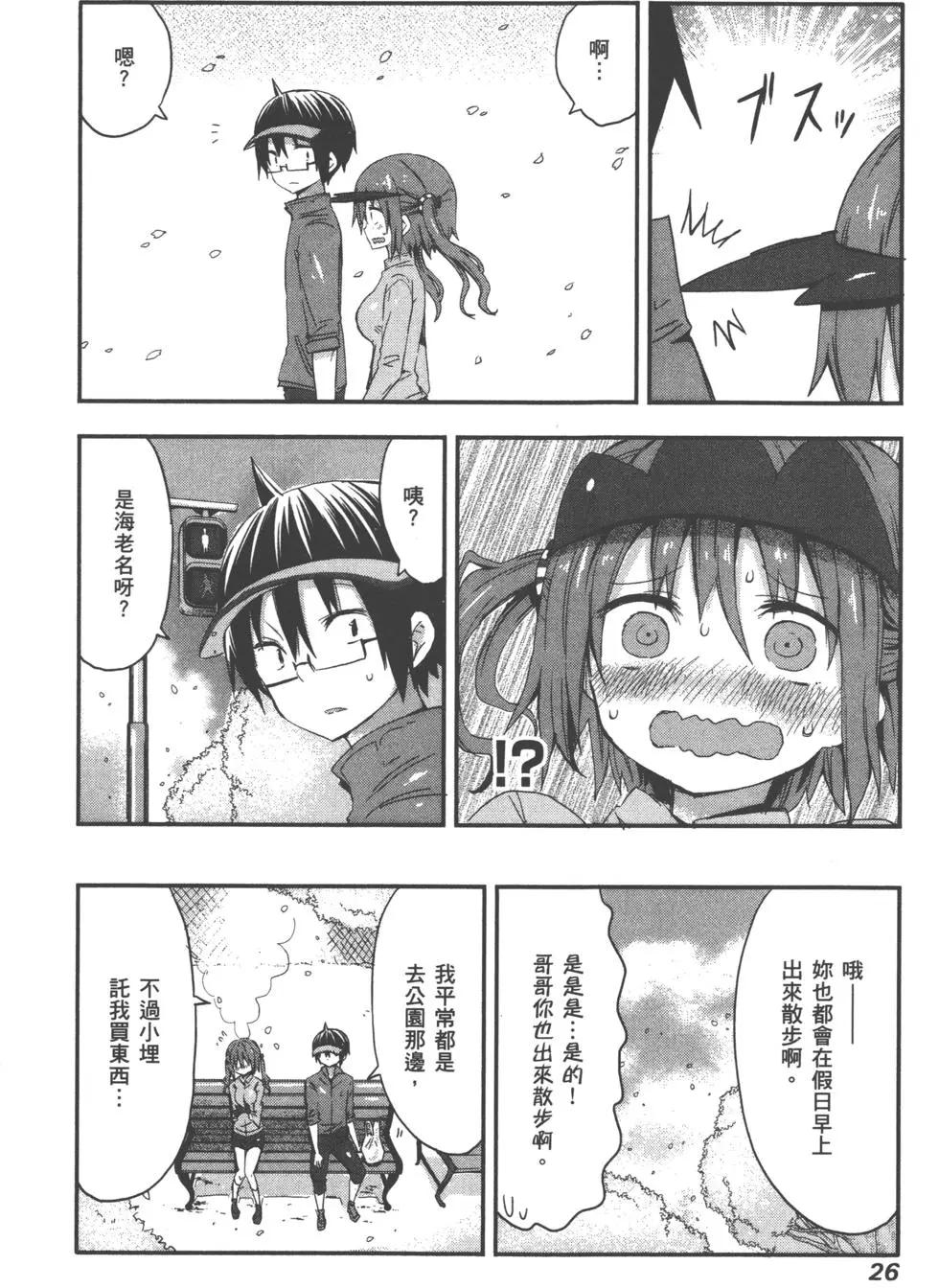 《我家有个鱼干妹》第04卷 第29页