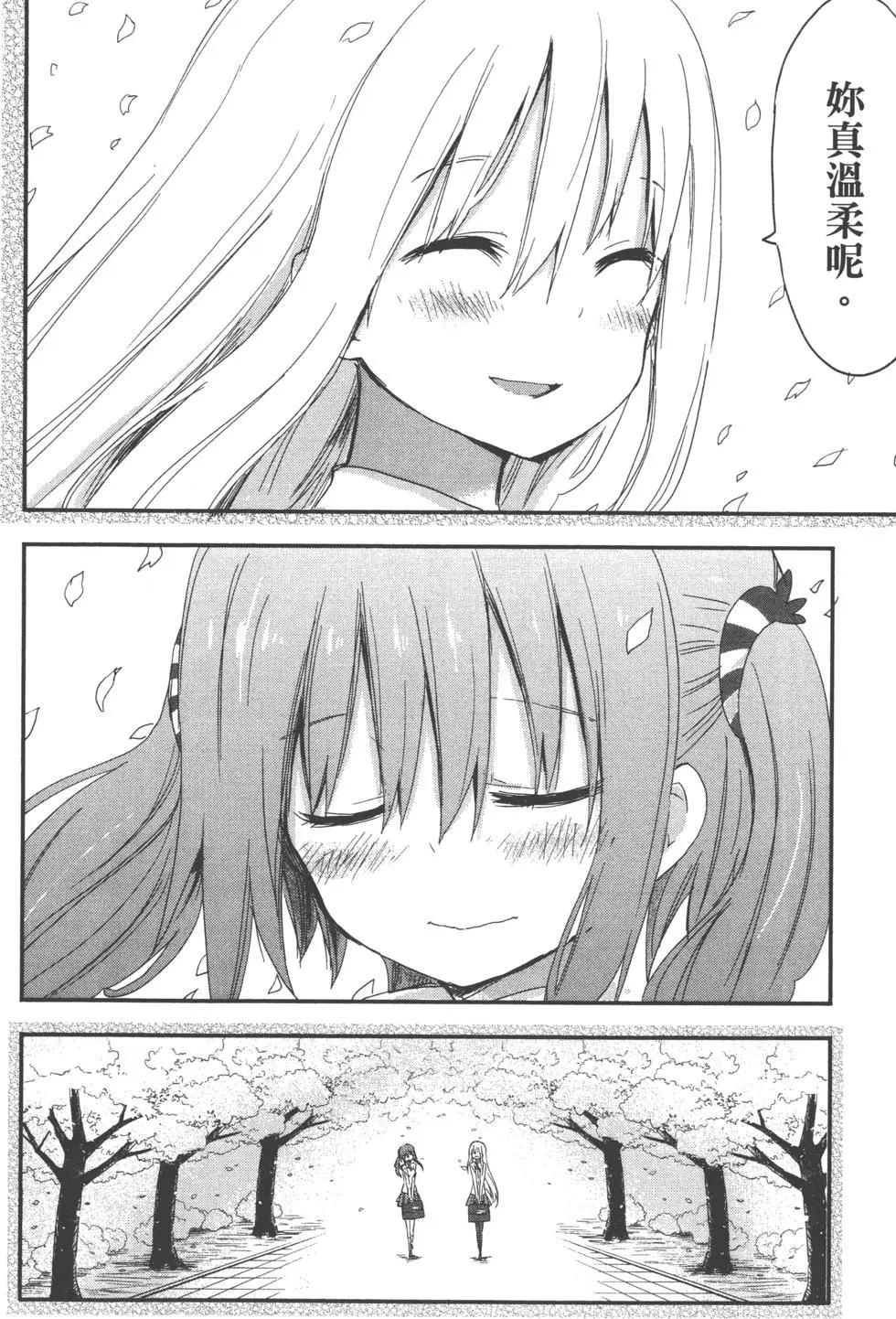 《我家有个鱼干妹》第04卷 第31页
