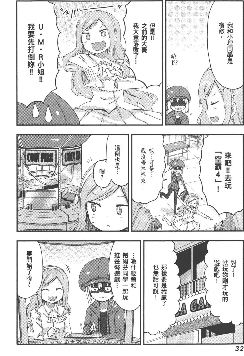 《我家有个鱼干妹》第04卷 第35页