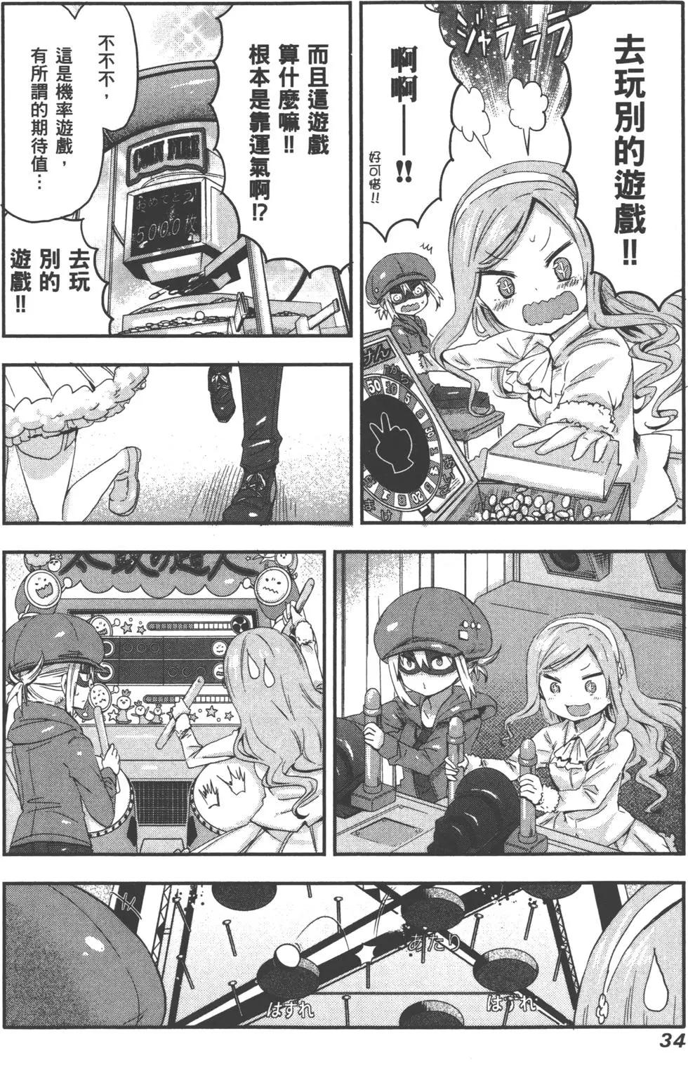 《我家有个鱼干妹》第04卷 第37页