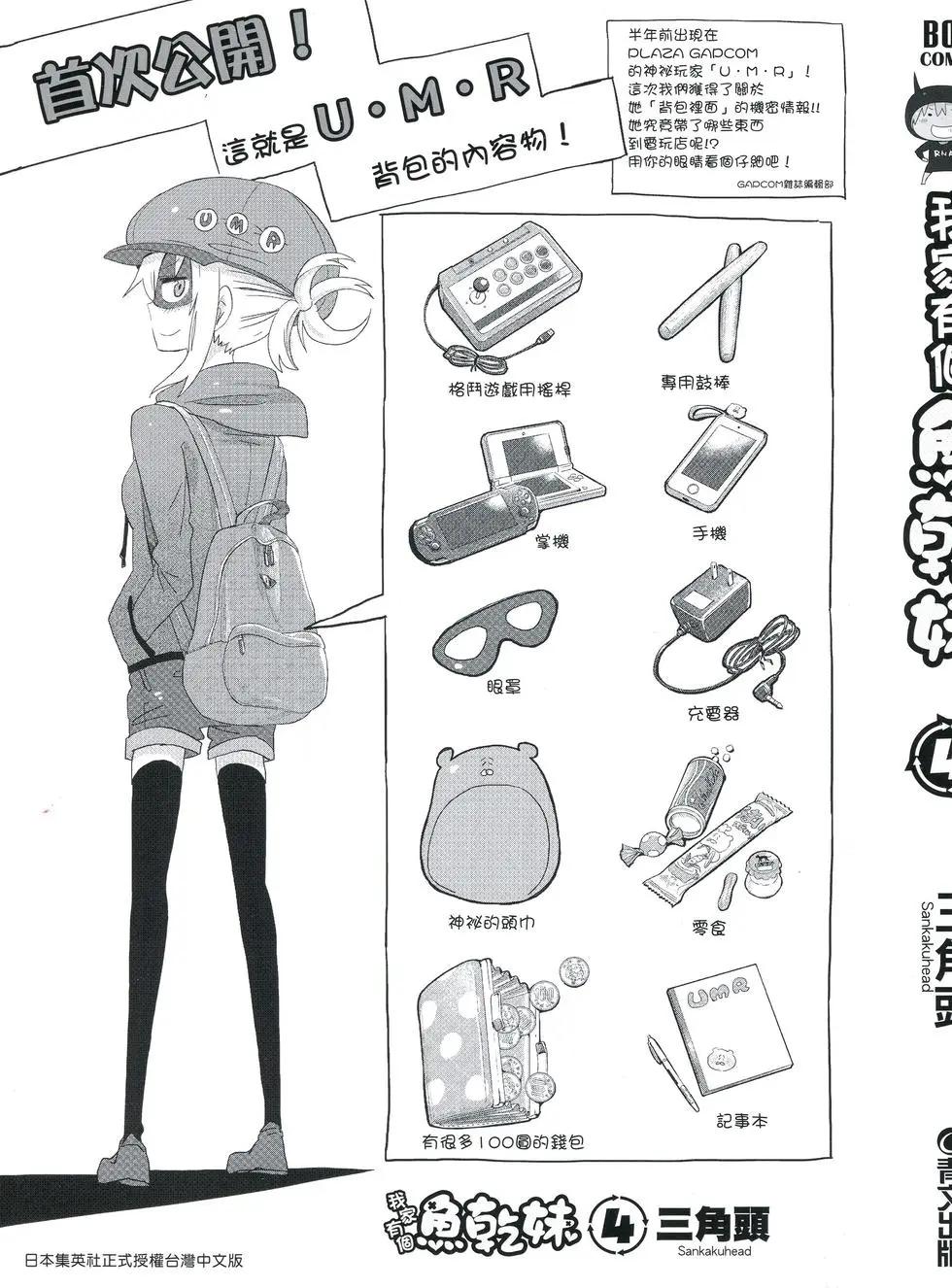 《我家有个鱼干妹》第04卷 第3页