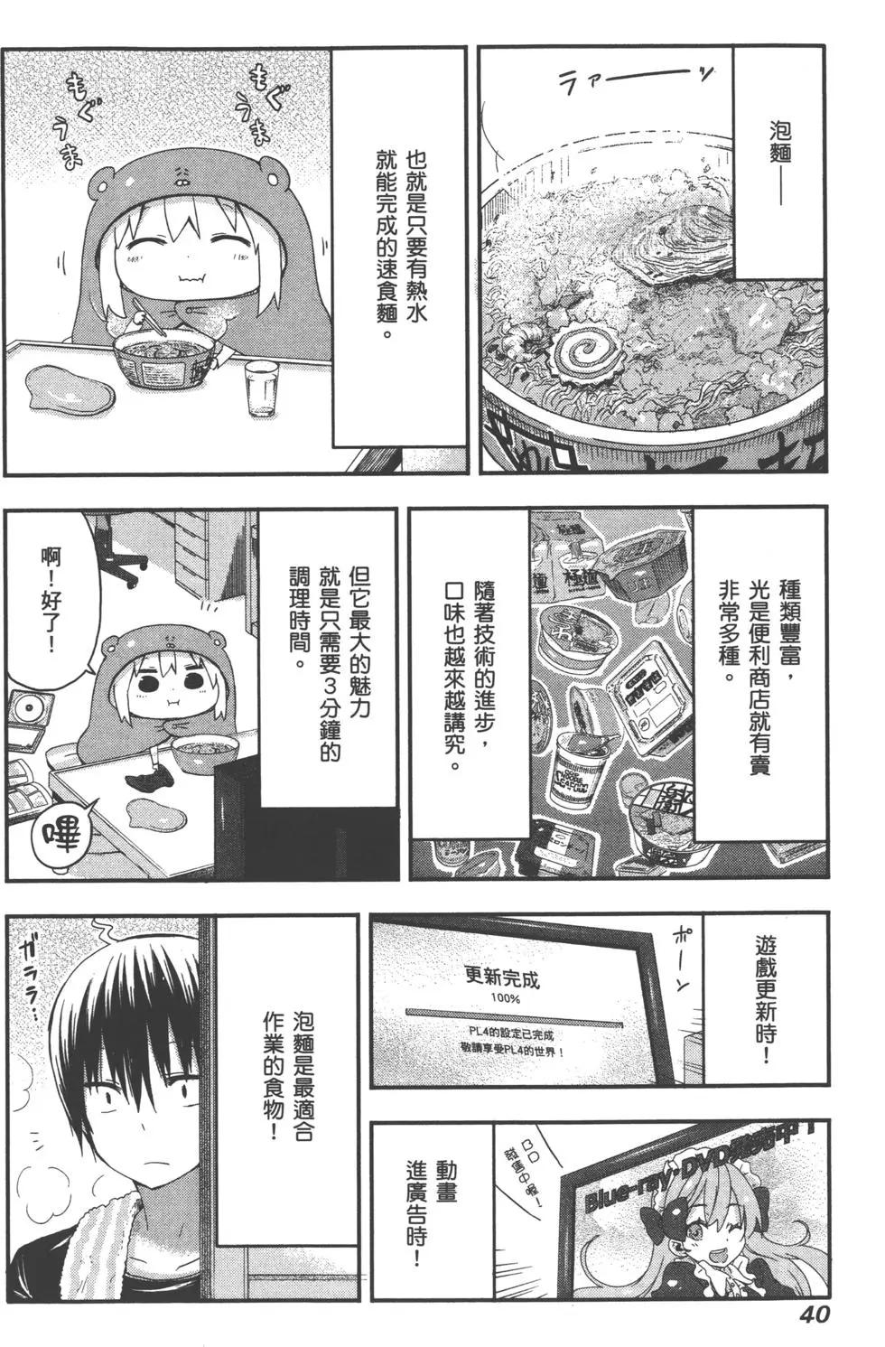 《我家有个鱼干妹》第04卷 第43页