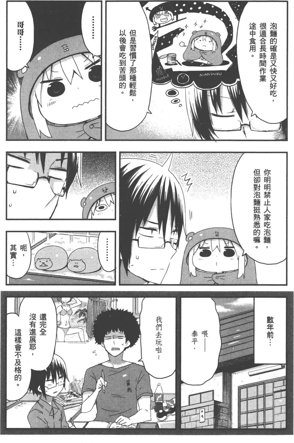 《我家有个鱼干妹》第04卷 第45页
