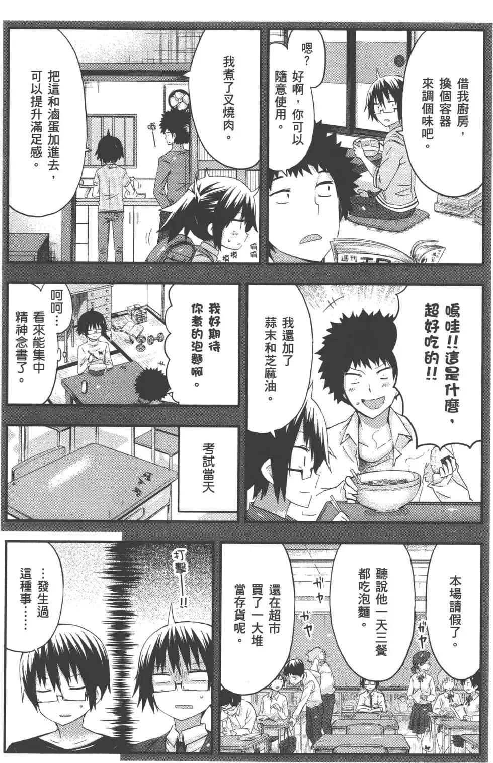 《我家有个鱼干妹》第04卷 第47页