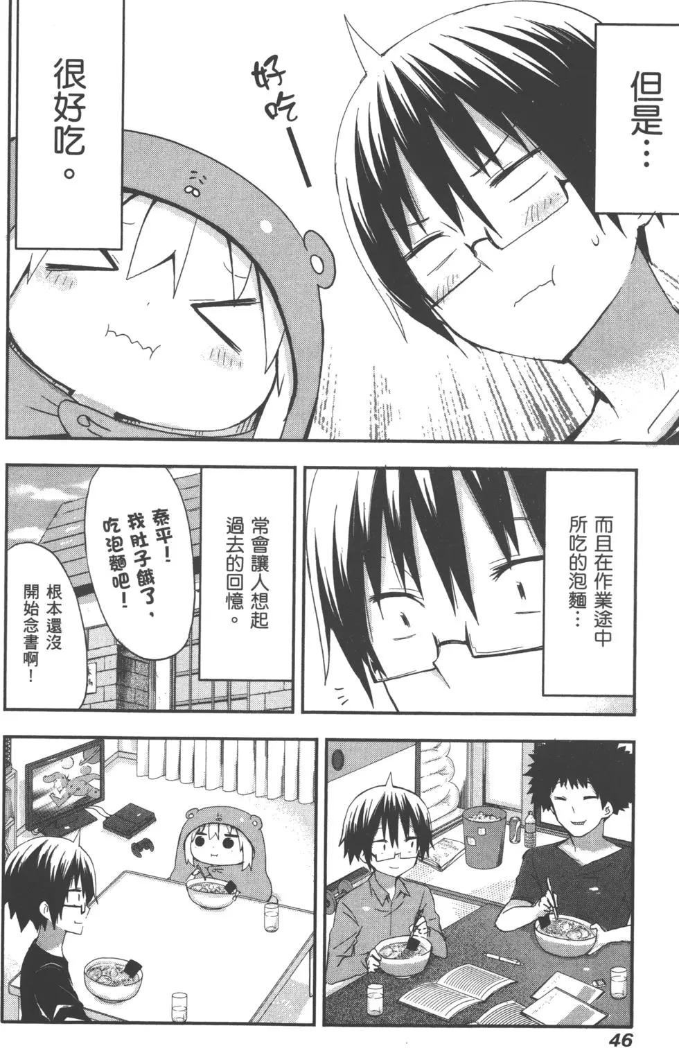 《我家有个鱼干妹》第04卷 第49页