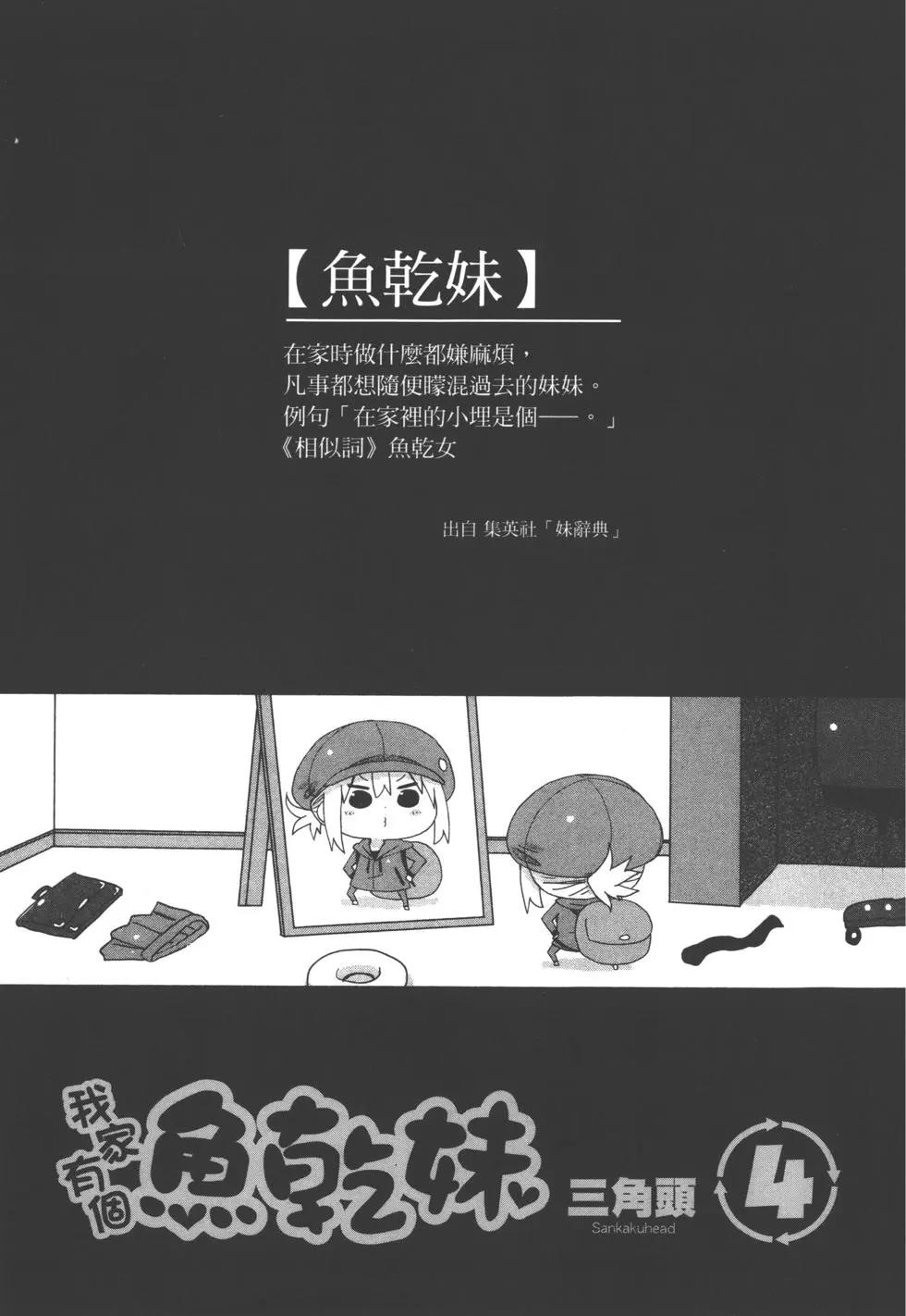 《我家有个鱼干妹》第04卷 第4页