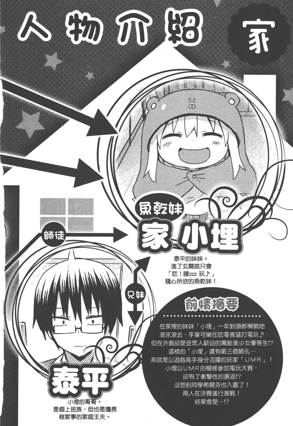 《我家有个鱼干妹》第04卷 第5页