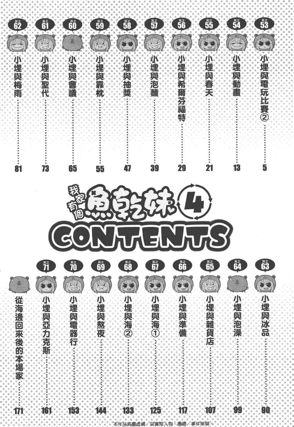 《我家有个鱼干妹》第04卷 第7页