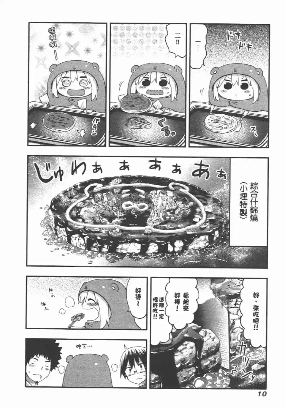 《我家有个鱼干妹》第08卷 第12页