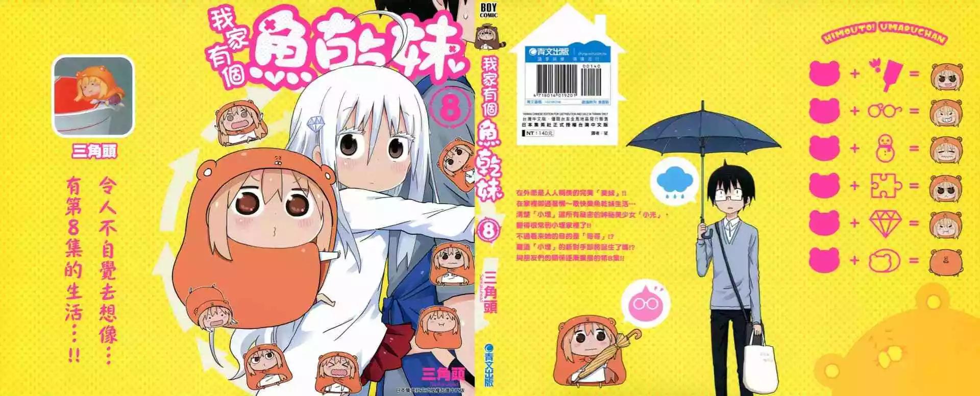 《我家有个鱼干妹》第08卷 第1页