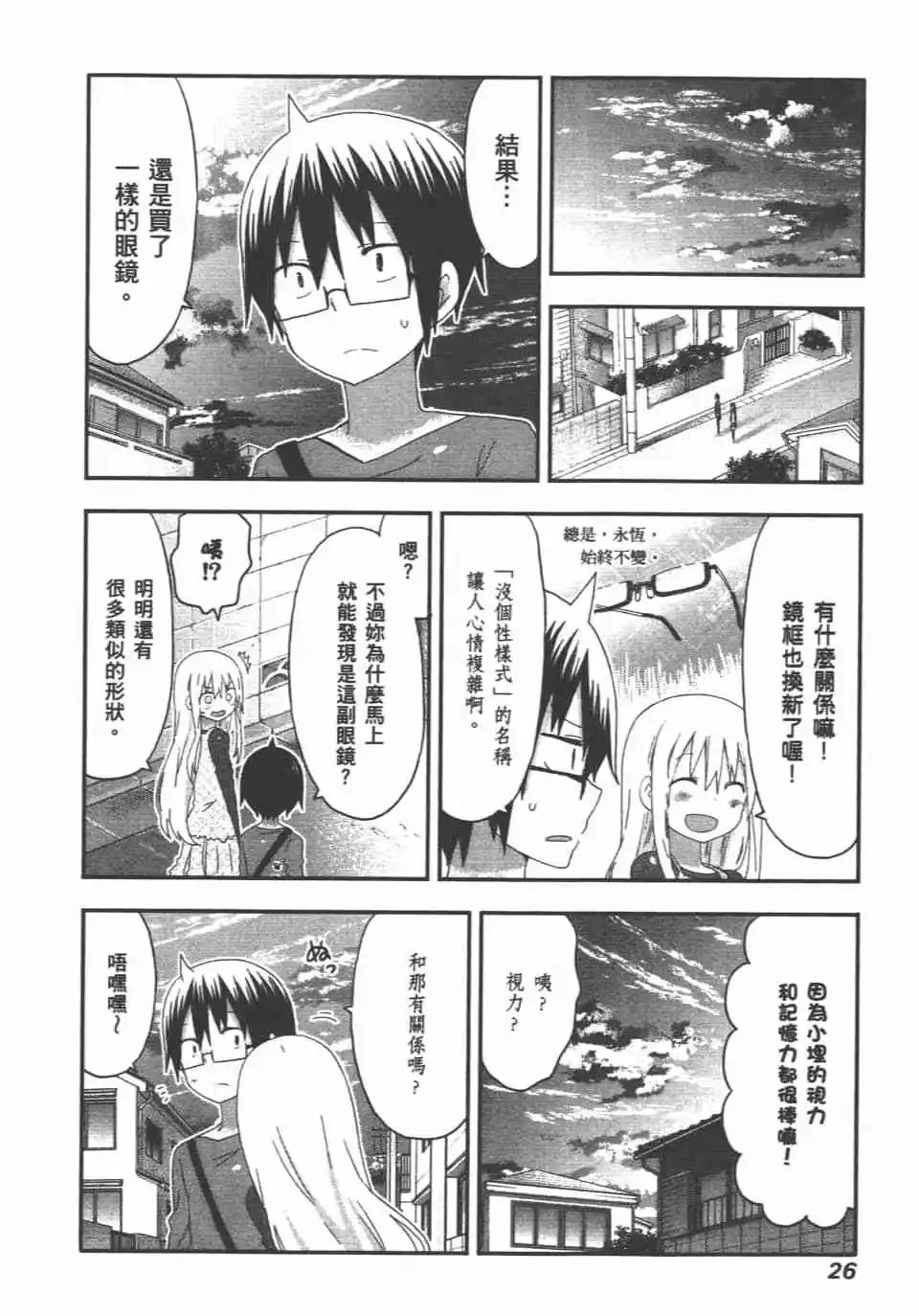 《我家有个鱼干妹》第08卷 第28页