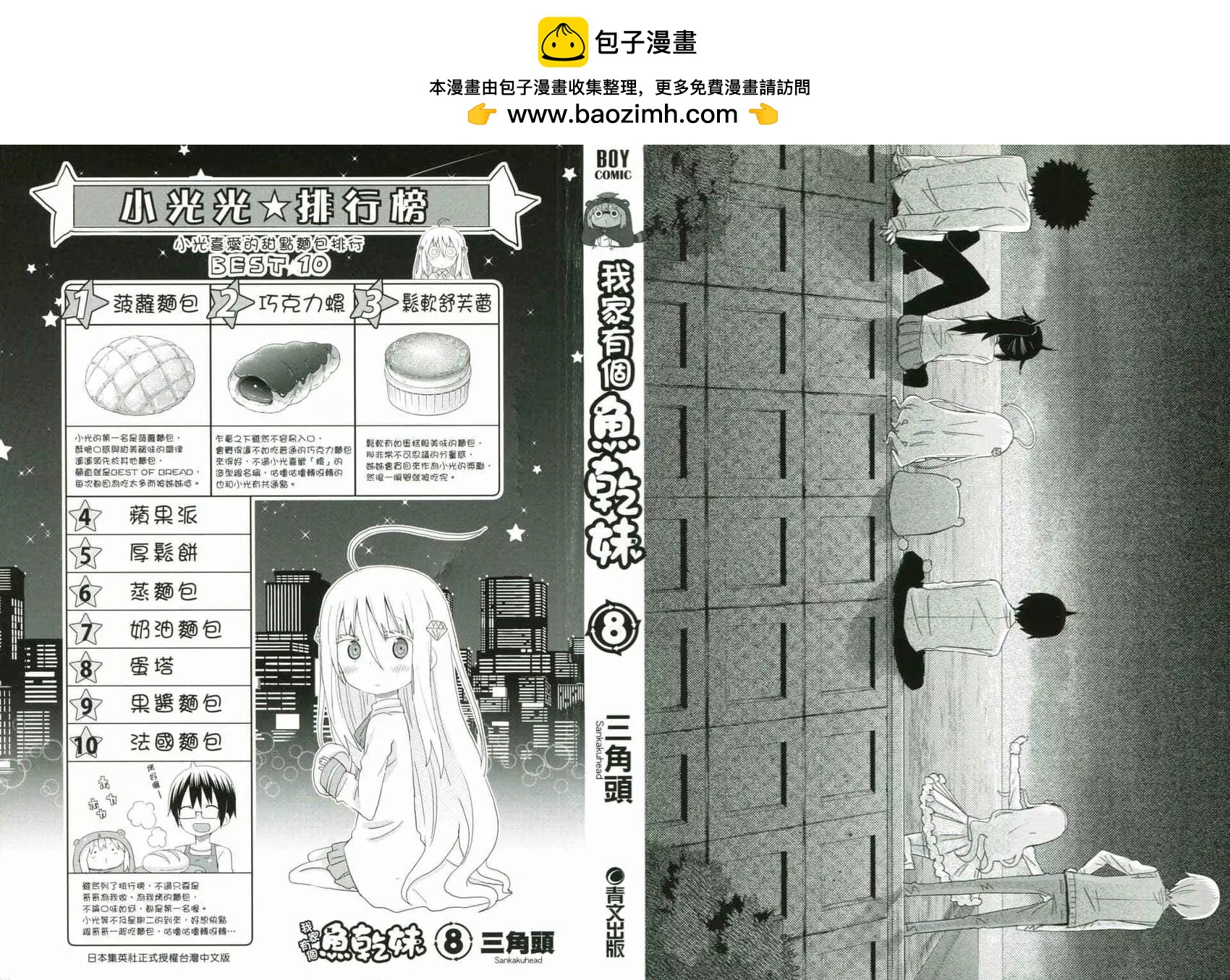 《我家有个鱼干妹》第08卷 第2页