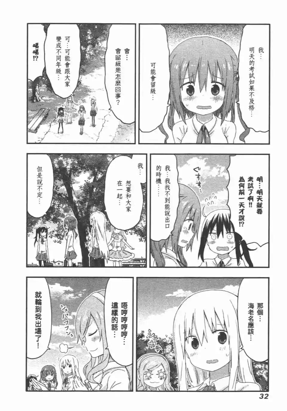 《我家有个鱼干妹》第08卷 第34页