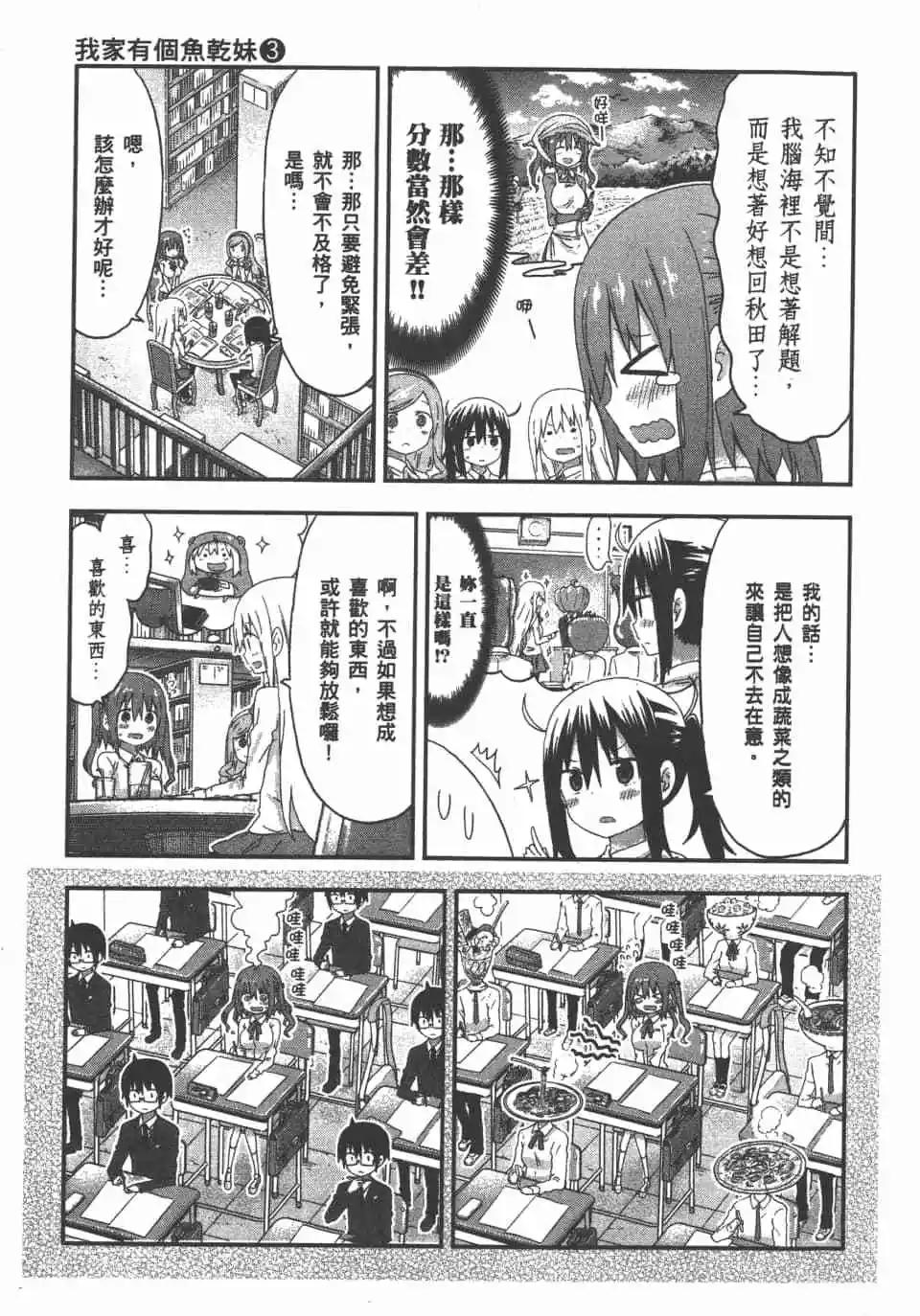 《我家有个鱼干妹》第08卷 第37页