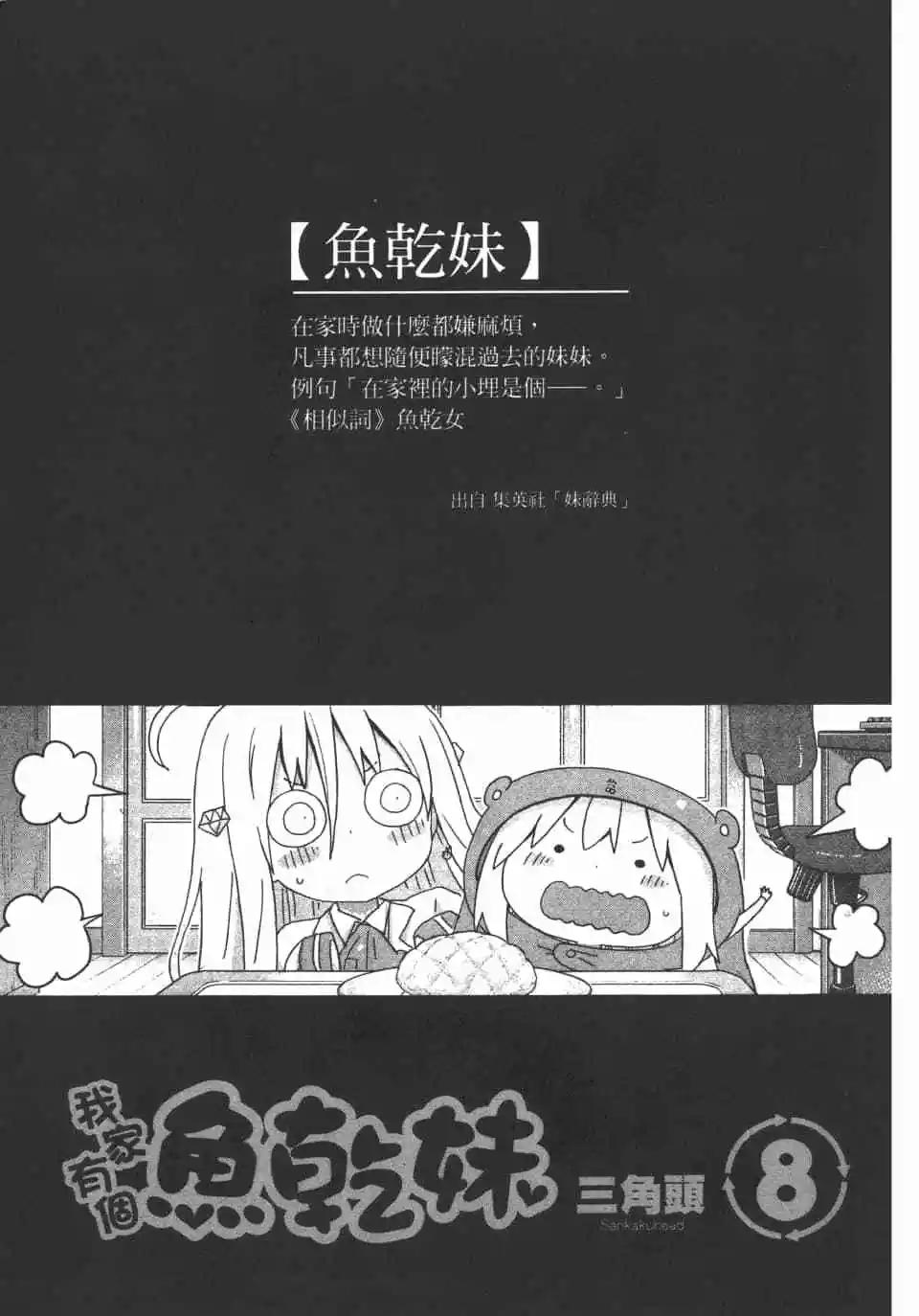 《我家有个鱼干妹》第08卷 第3页