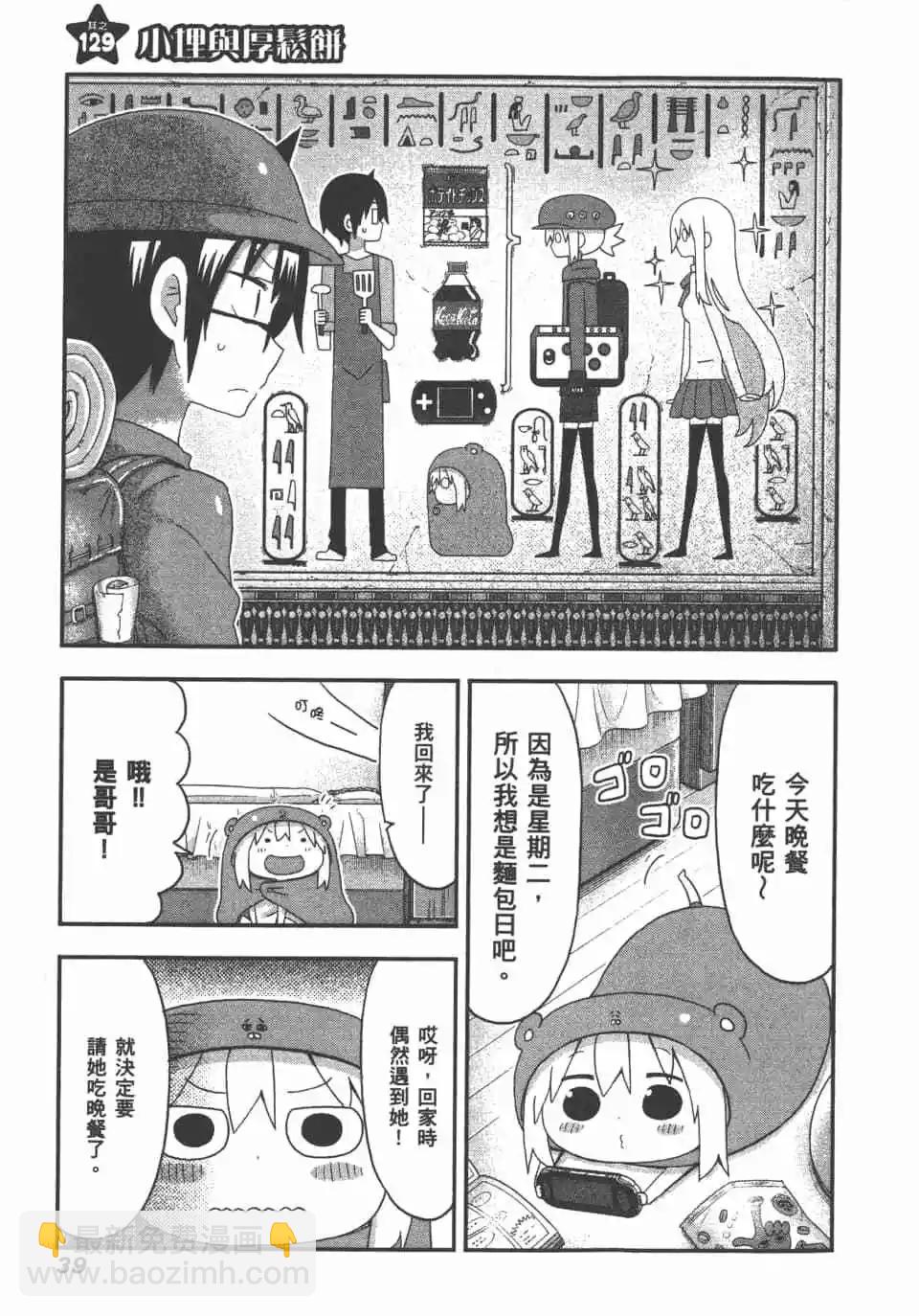《我家有个鱼干妹》第08卷 第41页