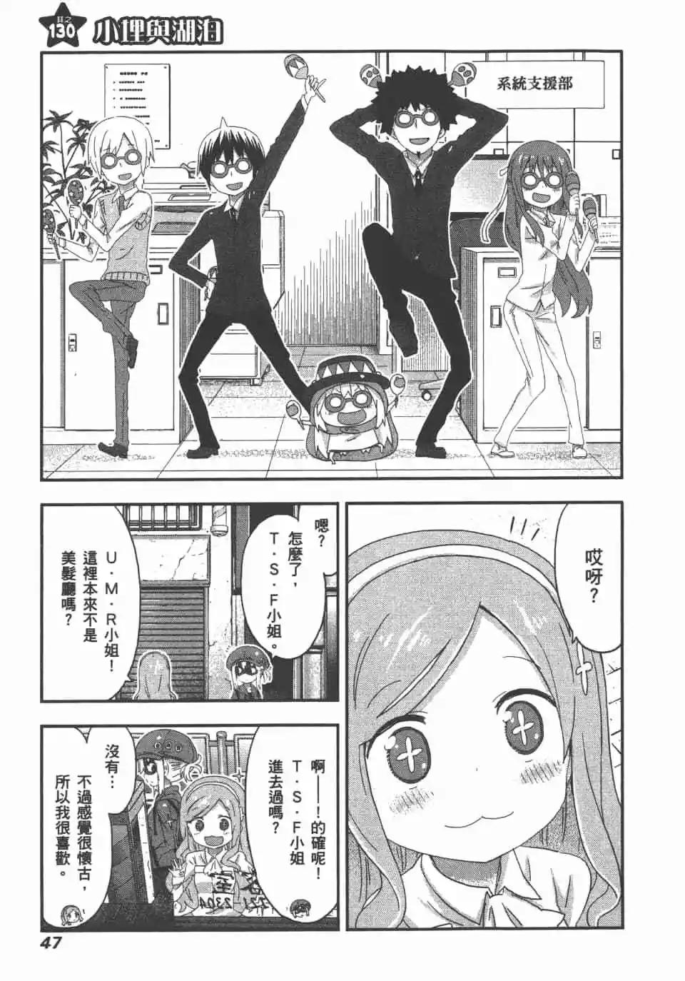 《我家有个鱼干妹》第08卷 第49页