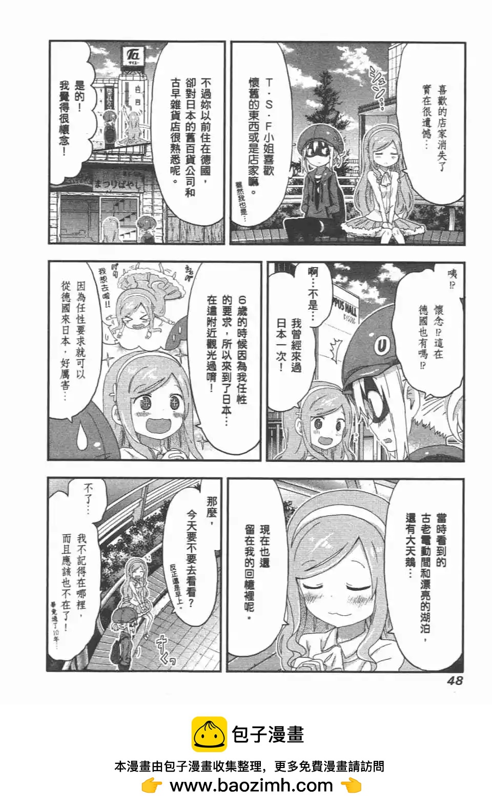 《我家有个鱼干妹》第08卷 第50页