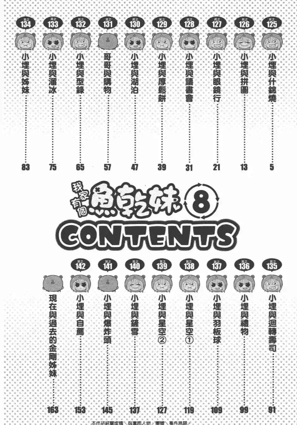 《我家有个鱼干妹》第08卷 第6页