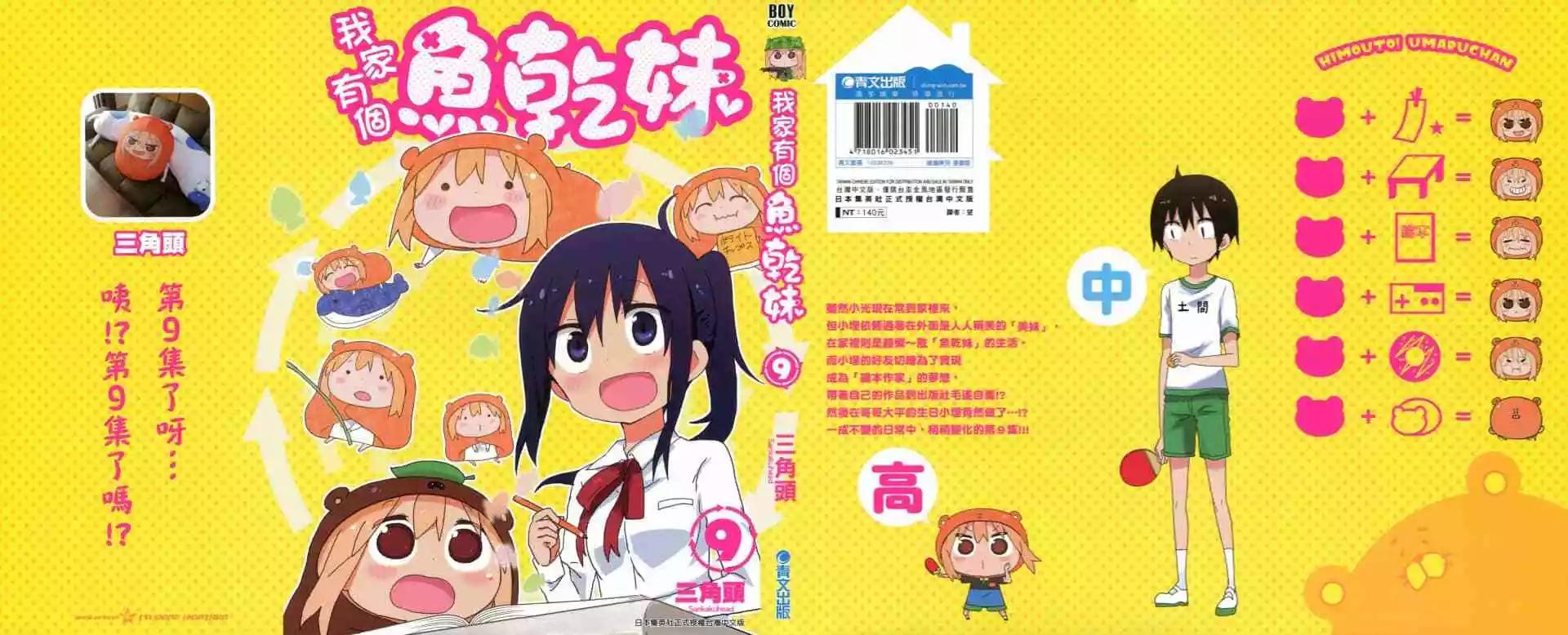 《我家有个鱼干妹》第09卷 第1页