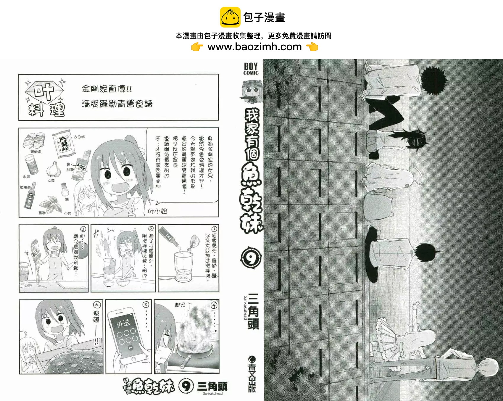 《我家有个鱼干妹》第09卷 第2页