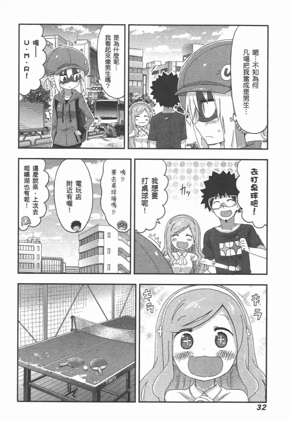 《我家有个鱼干妹》第09卷 第34页