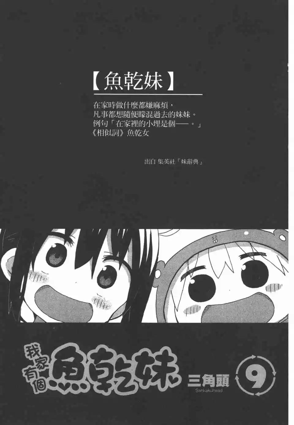 《我家有个鱼干妹》第09卷 第3页