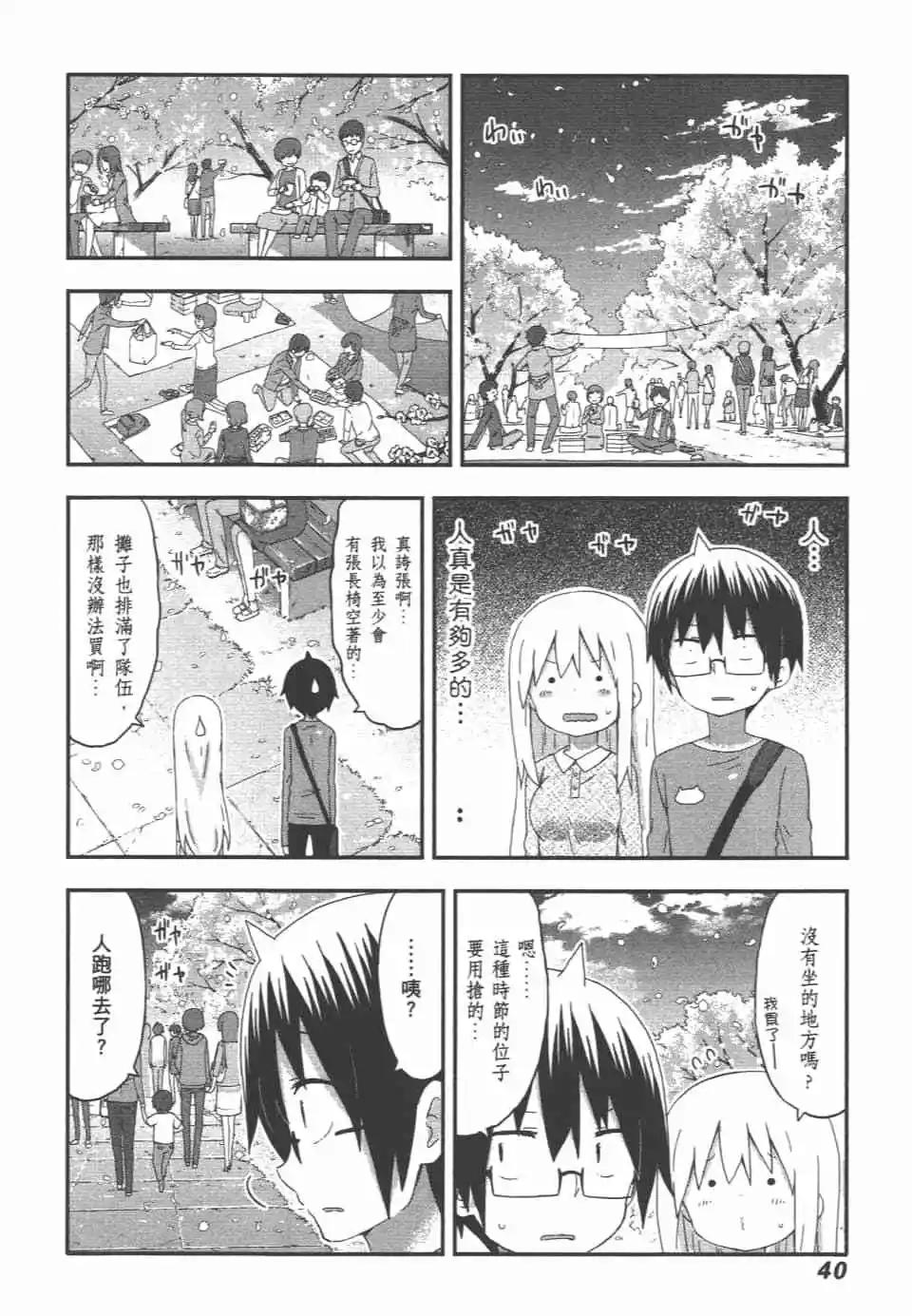 《我家有个鱼干妹》第09卷 第42页