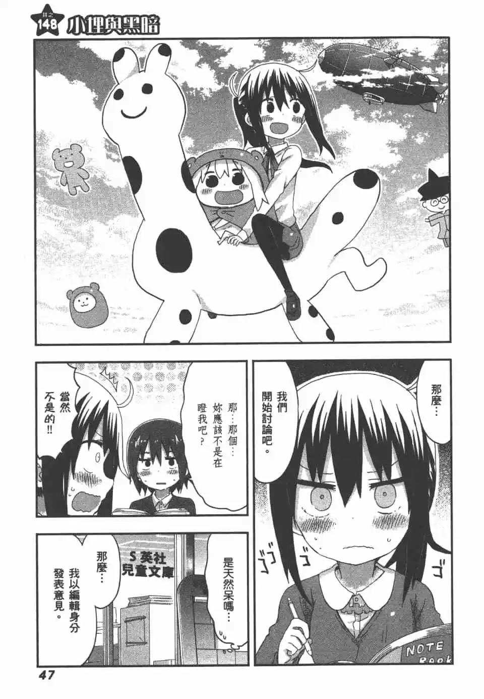 《我家有个鱼干妹》第09卷 第49页