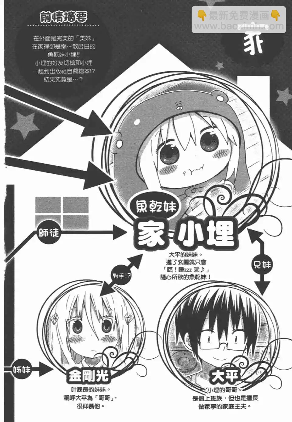 《我家有个鱼干妹》第09卷 第4页