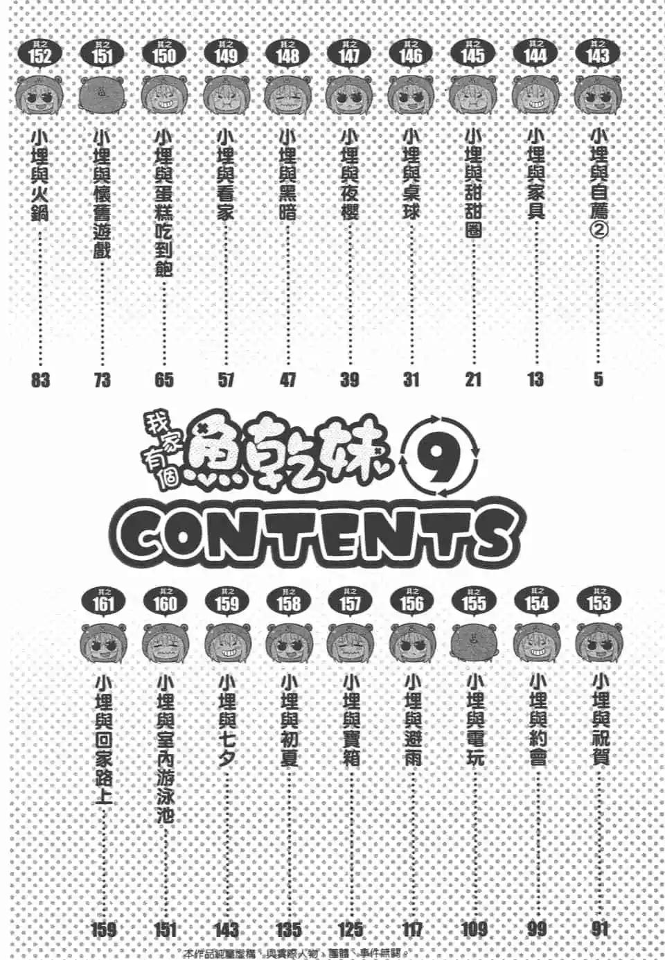 《我家有个鱼干妹》第09卷 第6页