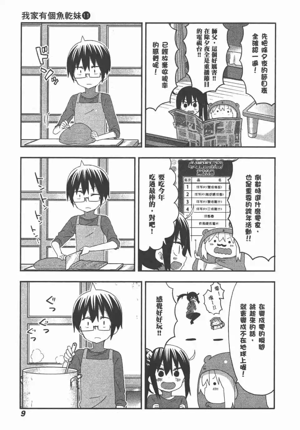 《我家有个鱼干妹》第11卷 第11页