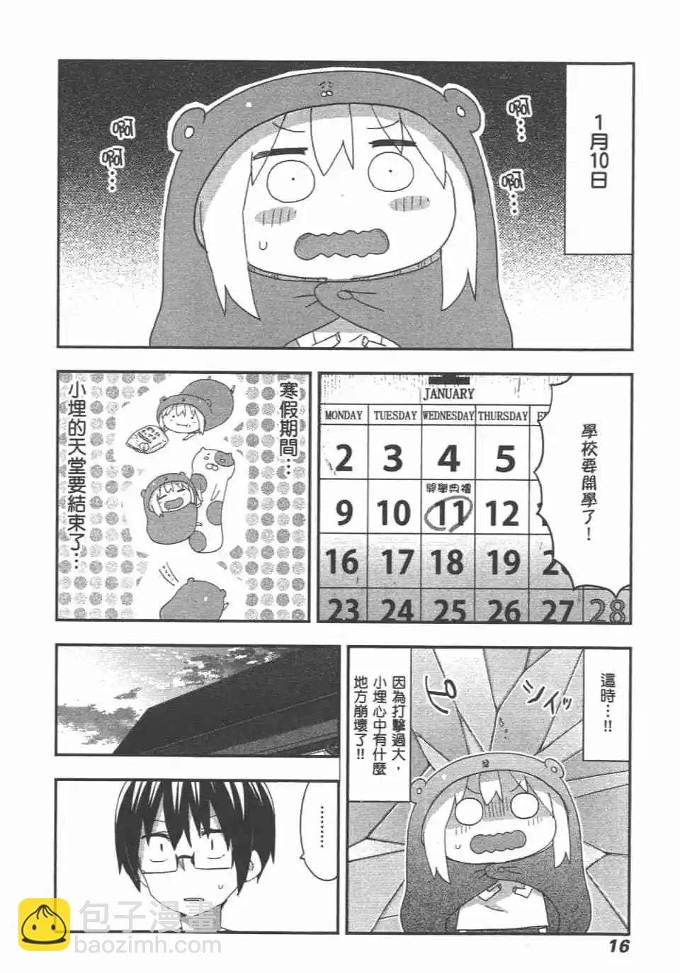 《我家有个鱼干妹》第11卷 第18页