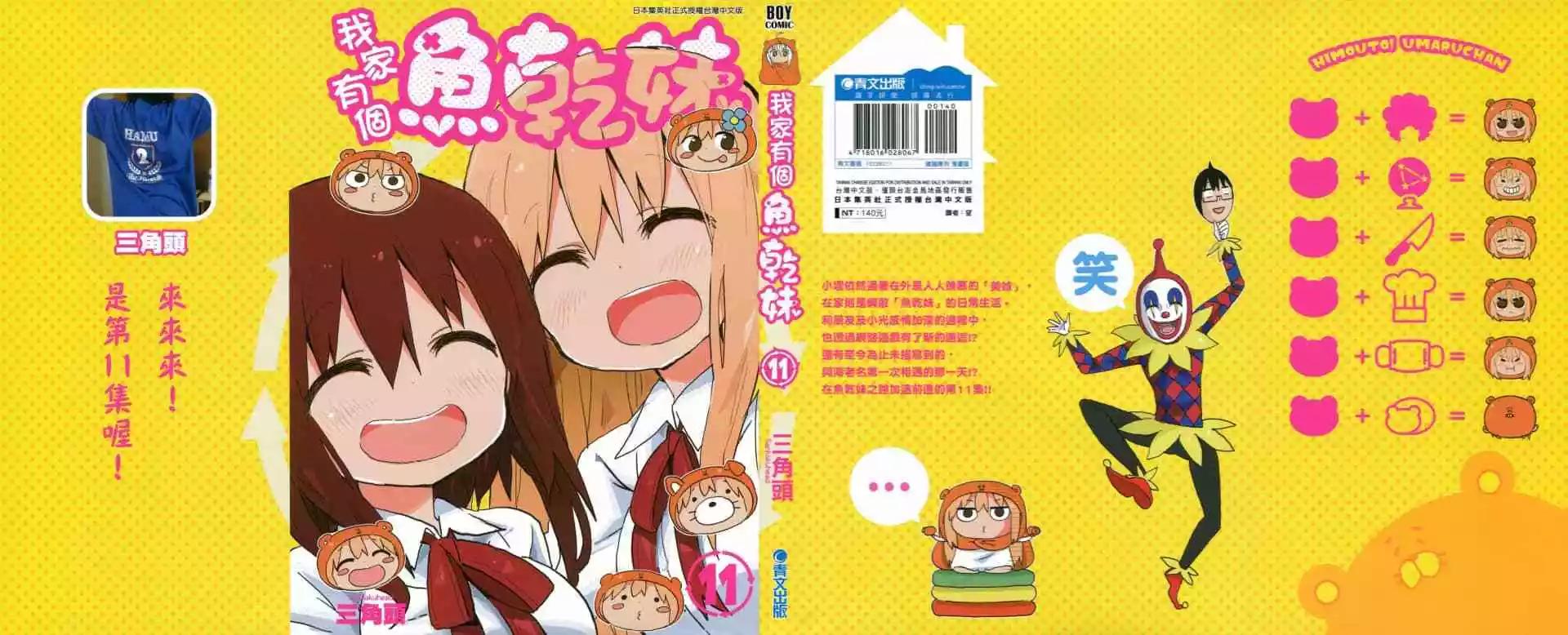 《我家有个鱼干妹》第11卷 第1页