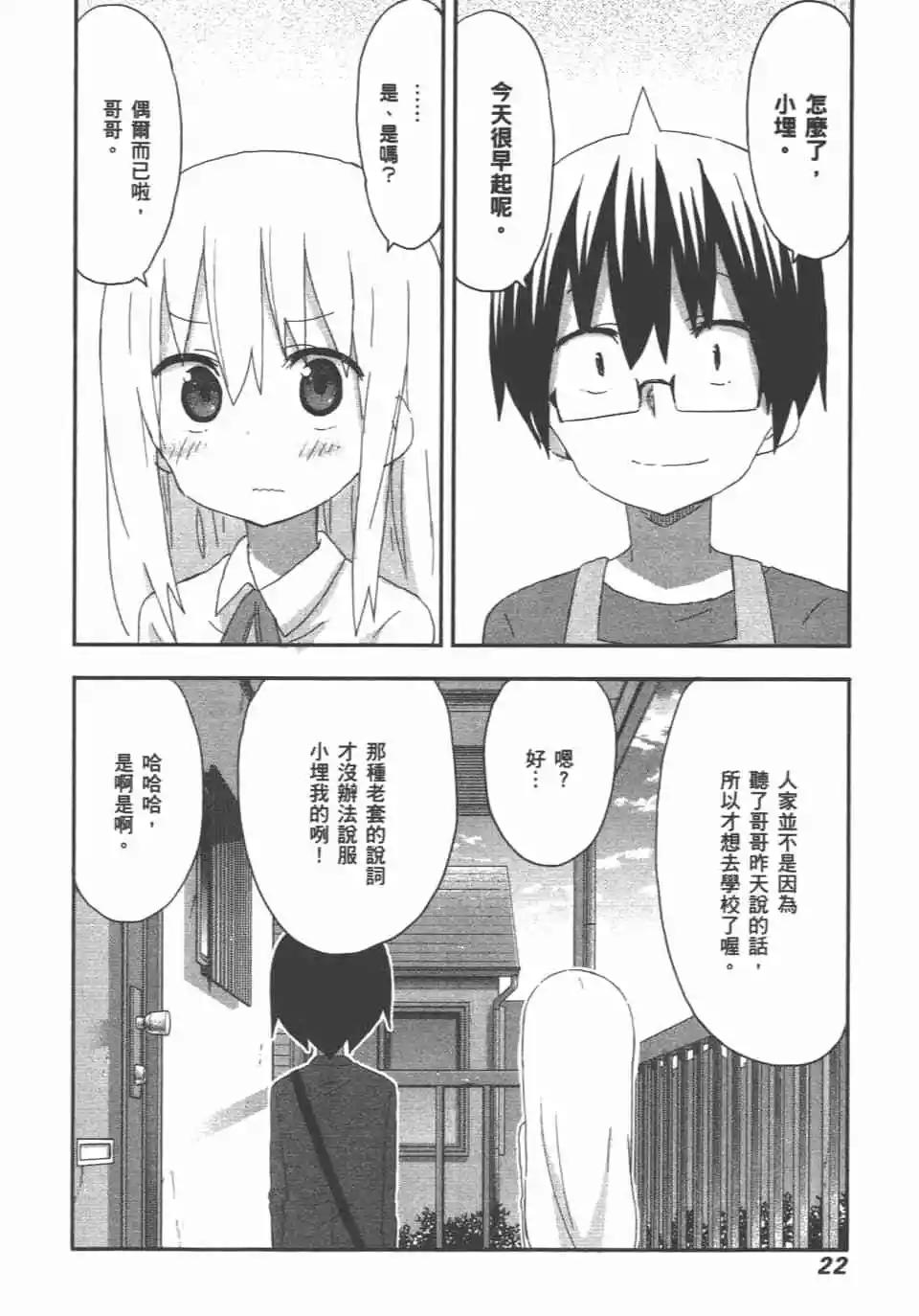 《我家有个鱼干妹》第11卷 第24页
