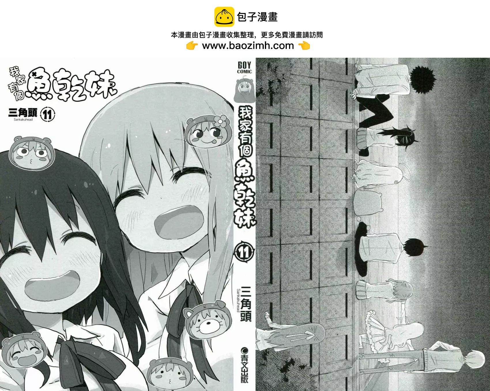 《我家有个鱼干妹》第11卷 第2页