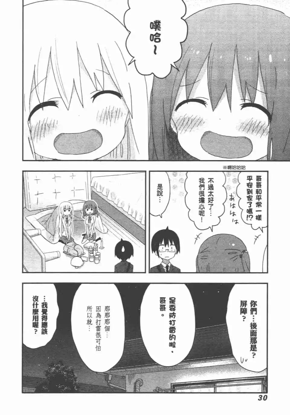 《我家有个鱼干妹》第11卷 第32页