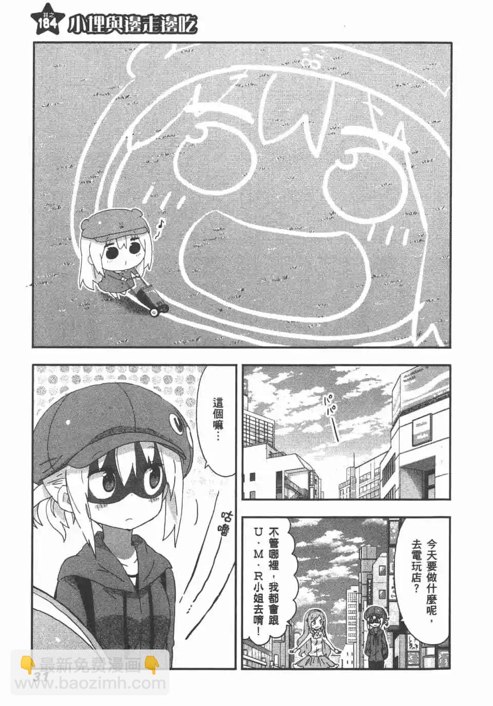 《我家有个鱼干妹》第11卷 第33页