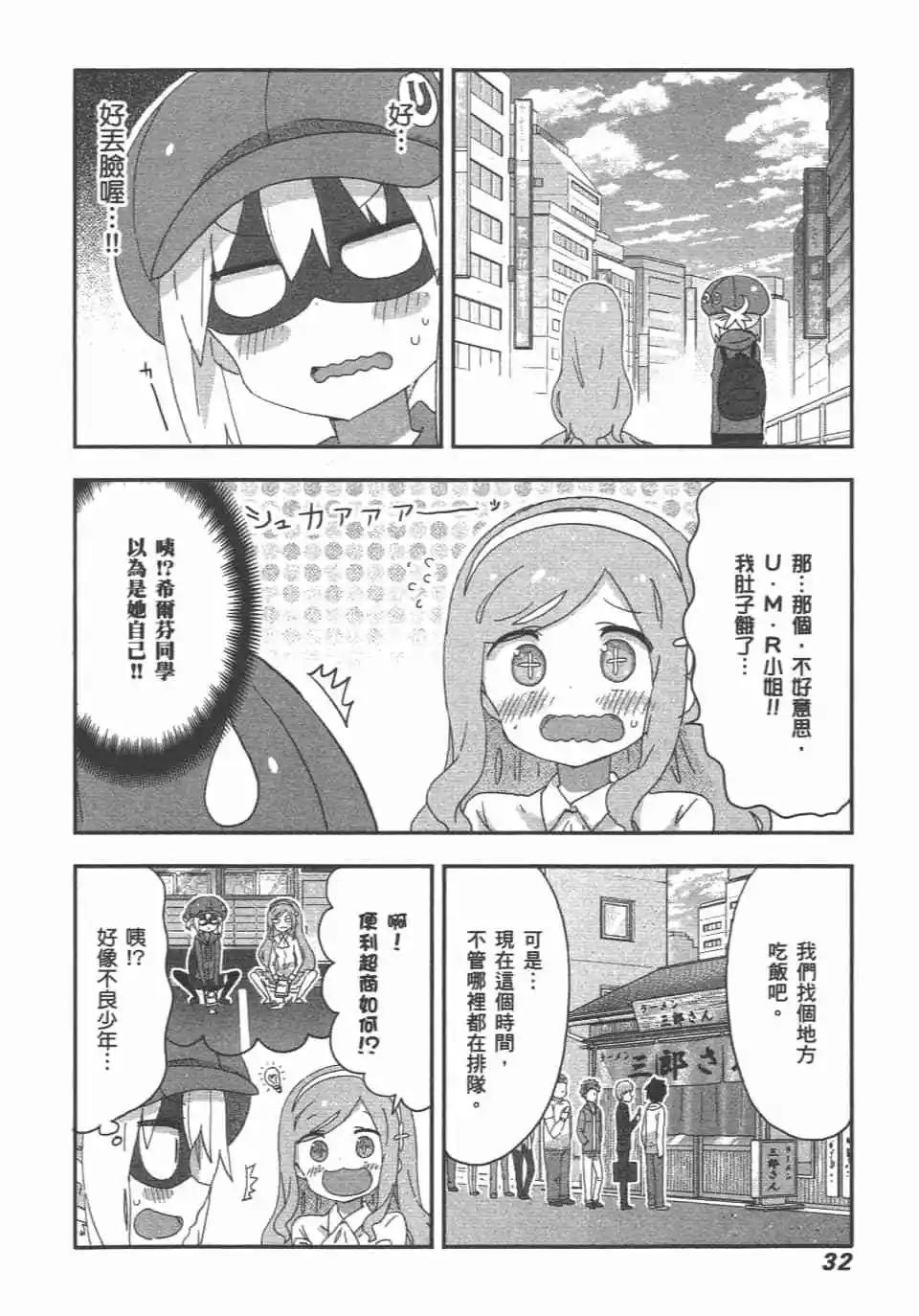 《我家有个鱼干妹》第11卷 第34页
